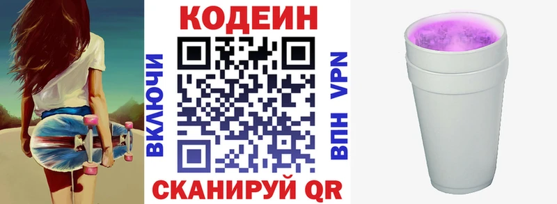 Кодеиновый сироп Lean Purple Drank  Калязин 